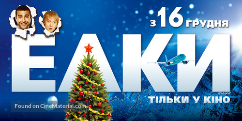 Yolki - Ukrainian Movie Poster
