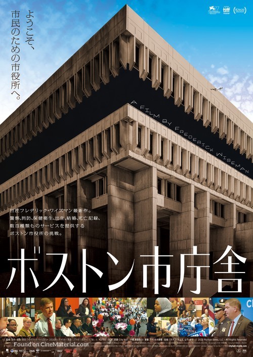 City Hall - Japanese Movie Poster