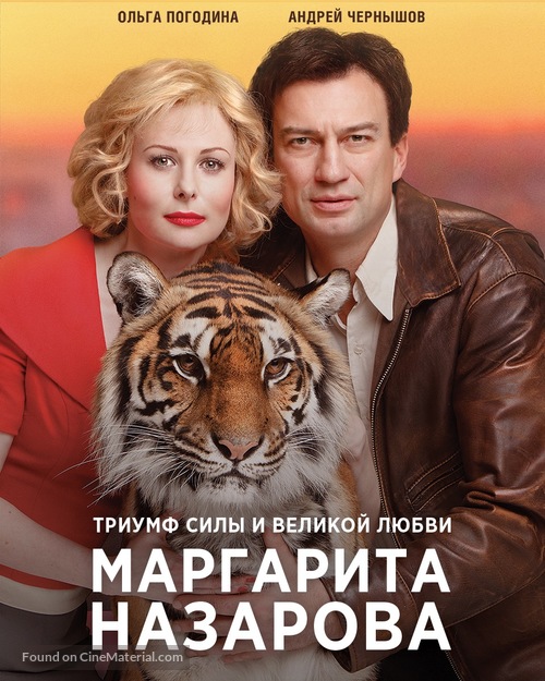 &quot;Margarita Nazarova&quot; - Russian Movie Poster