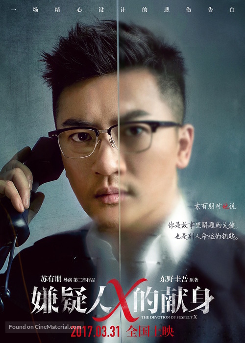 The Devotion of Suspect X - Chinese Movie Poster