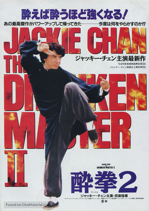 Jui kuen II - Japanese Movie Poster