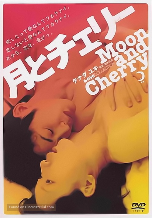 Tsuki to Cherry - Movie Poster