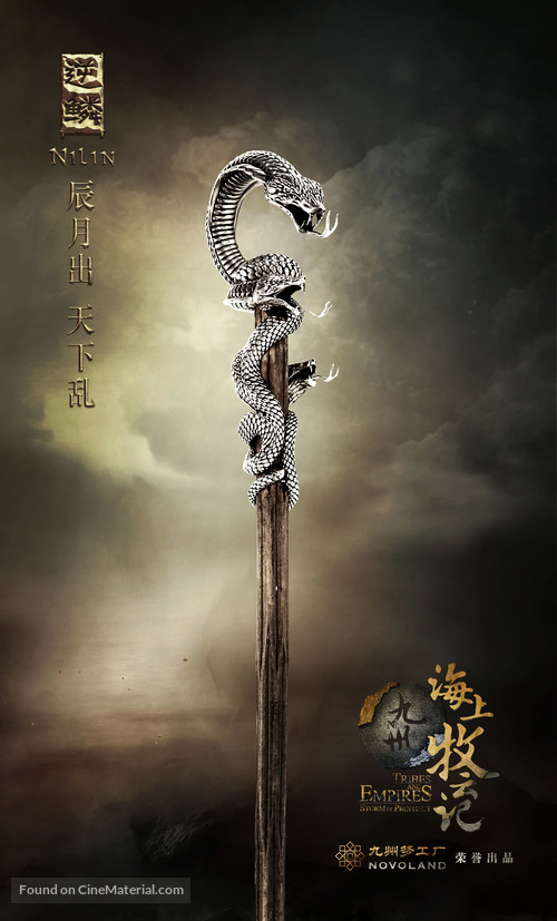 &quot;Tribes and Empires: Storm of Prophecy&quot; - Chinese Movie Poster