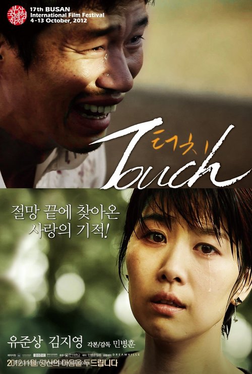 Teu-chi - South Korean Movie Poster