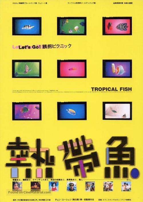 Re dai yu - Japanese Movie Poster