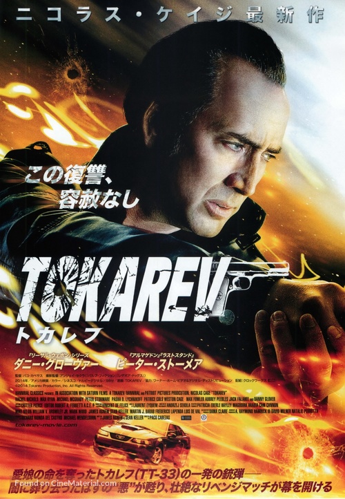 Tokarev - Japanese Movie Poster