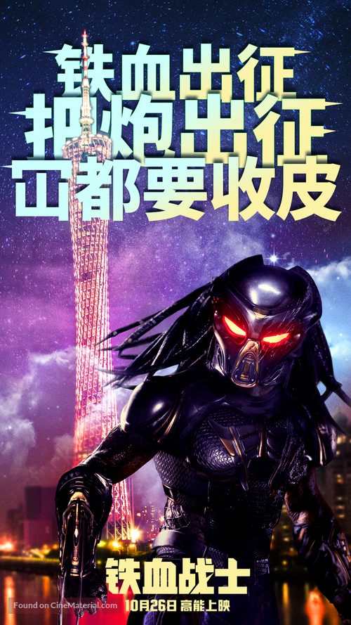The Predator - Chinese Movie Poster