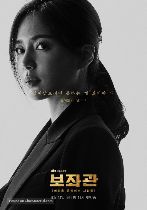 &quot;Bojwagwan&quot; - South Korean Movie Poster