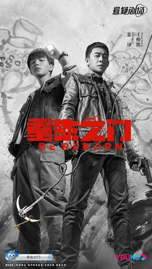 &quot;Chong sheng zhi men&quot; - Chinese Movie Poster