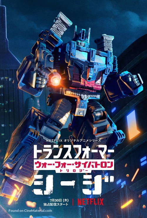 &quot;Transformers: War for Cybertron&quot; - Japanese Movie Poster