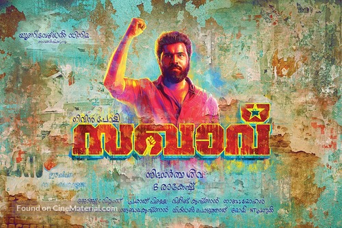 Sakhavu - Indian Movie Poster