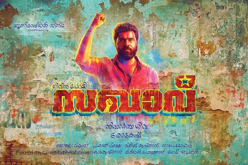 Sakhavu - Indian Movie Poster