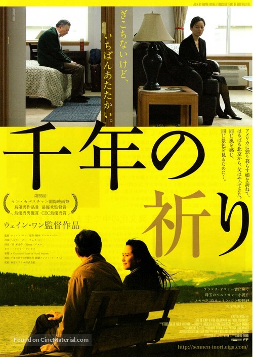 A Thousand Years of Good Prayers - Japanese Movie Poster