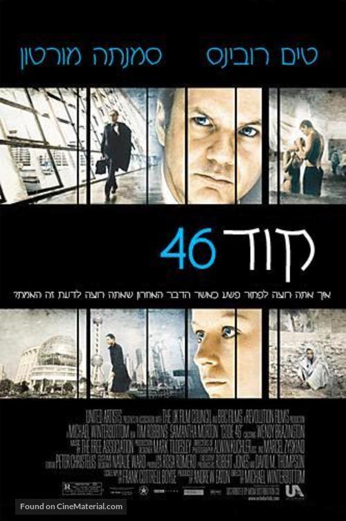 Code 46 - Israeli Movie Poster