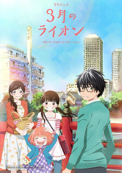 &quot;Sangatsu no Lion&quot; - Japanese Movie Poster