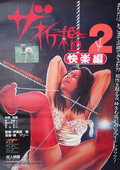 The Sekkan 2: kairaku-hen - Japanese Movie Poster