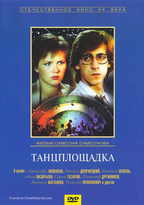 Tantsploshchadka - Russian DVD movie cover