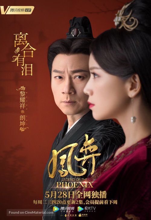 &quot;Feng yi&quot; - Chinese Movie Poster