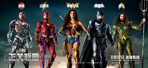 Justice League - Chinese Movie Poster