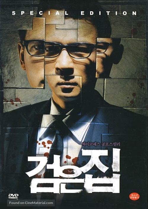 Geomeun jip - South Korean poster