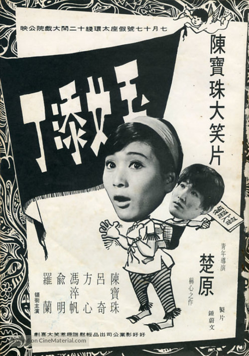 Yu nu tian ding - Hong Kong Movie Poster