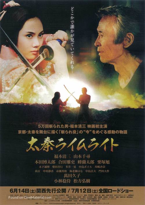 Uzumasa raimuraito - Japanese Movie Poster