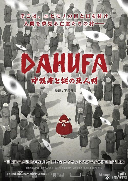 Da Hu Fa - Japanese Theatrical movie poster