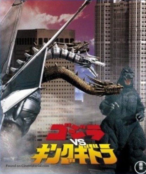 Gojira tai Kingu Gidor&acirc; - Japanese Blu-Ray movie cover