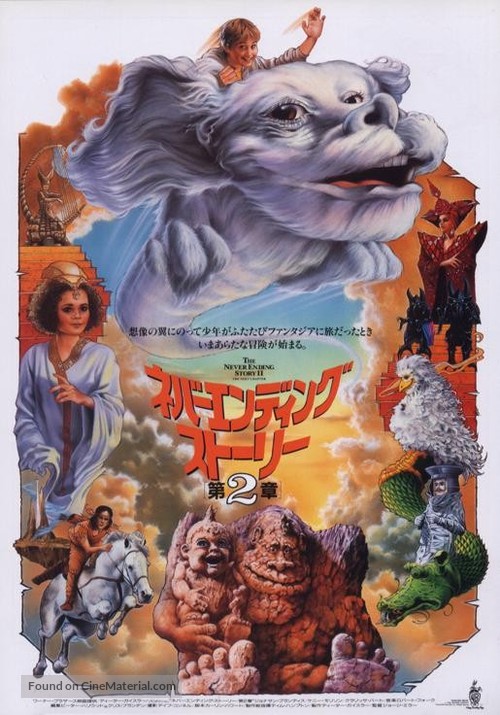 The NeverEnding Story II: The Next Chapter - Japanese Movie Poster