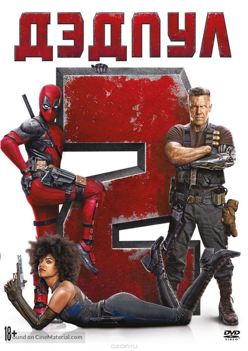 Deadpool 2 - Russian Movie Cover