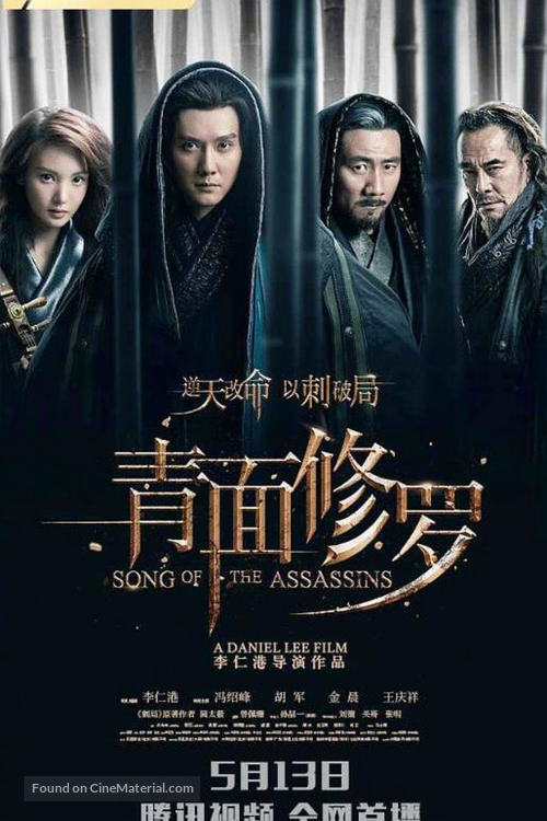 Song of the Assassins - Chinese Movie Poster