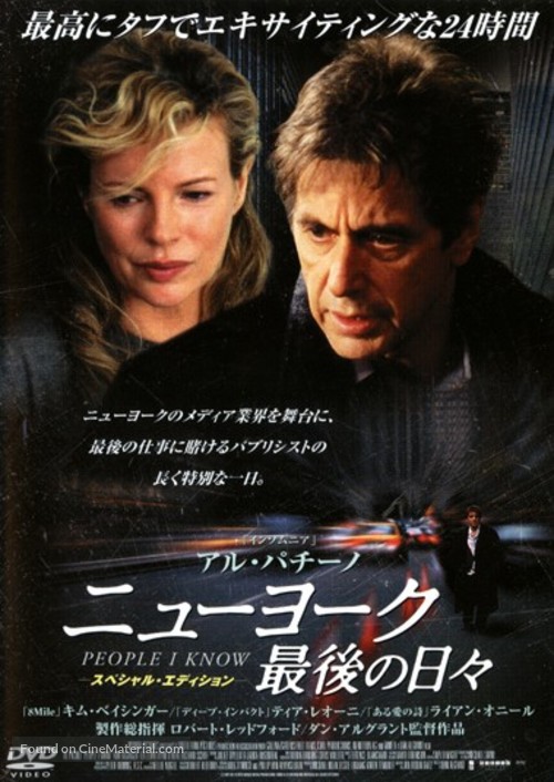 People I Know - Japanese poster