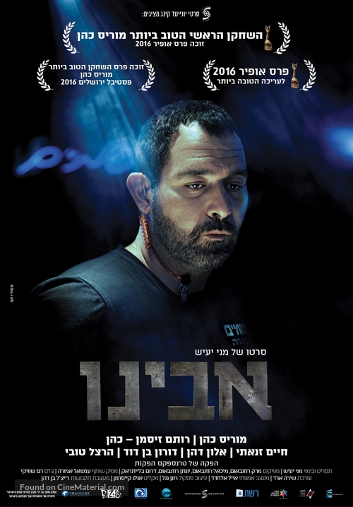 The Bouncer - Israeli Movie Poster