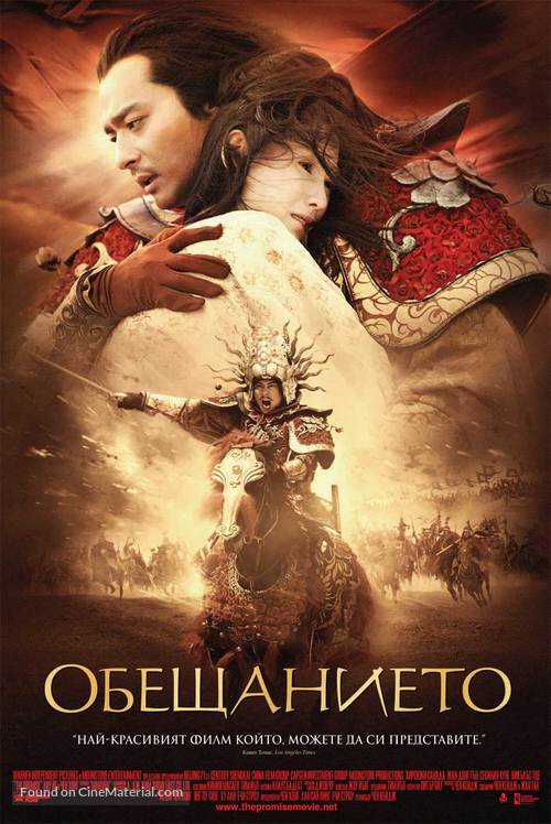 Wu ji - Bulgarian Movie Poster