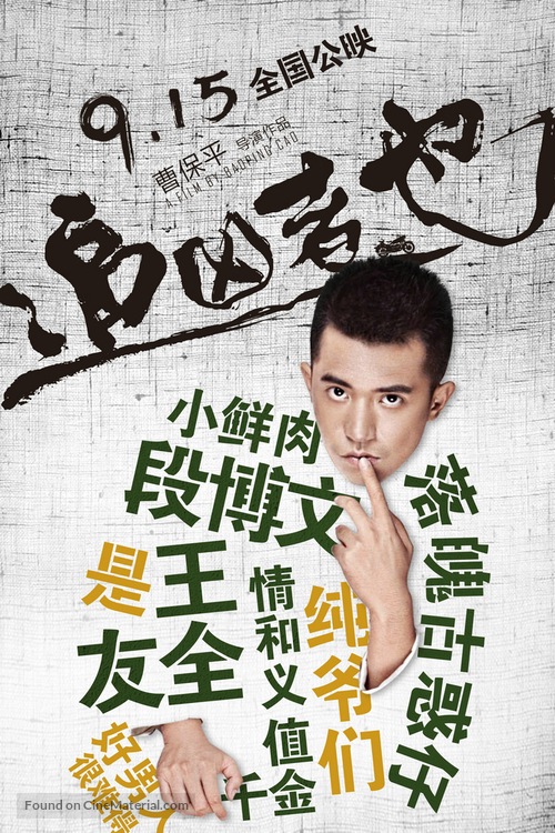 Zhui xiong zhe ye - Chinese Movie Poster