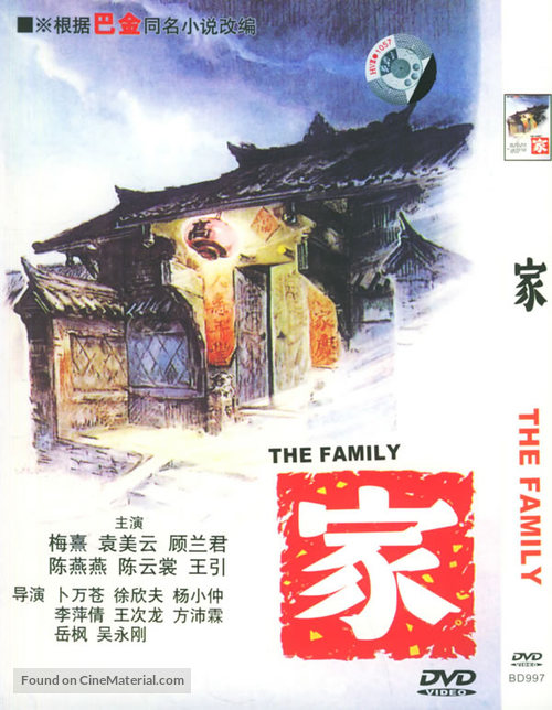 Jia - Chinese Movie Cover