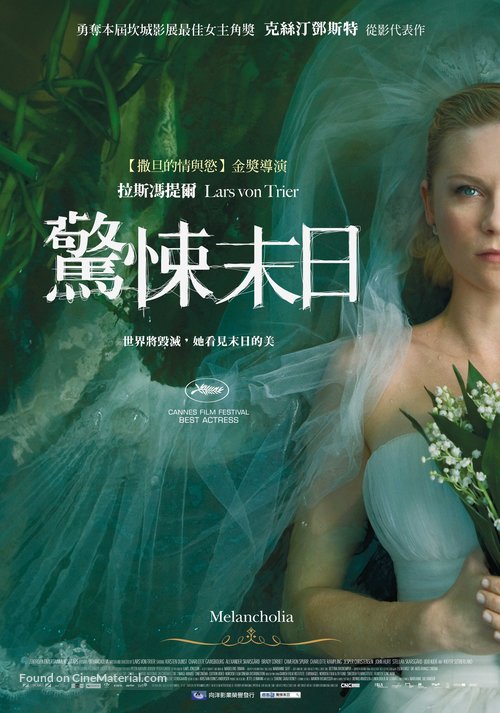 Melancholia - Taiwanese Movie Poster
