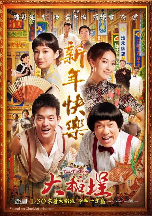 Twa-Tiu-Tiann - Taiwanese Movie Poster