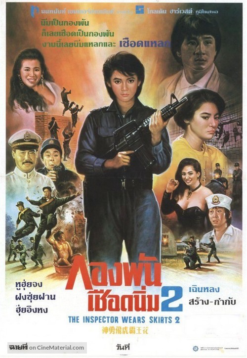 Shen yong fei hu ba wang hua - Thai Movie Poster