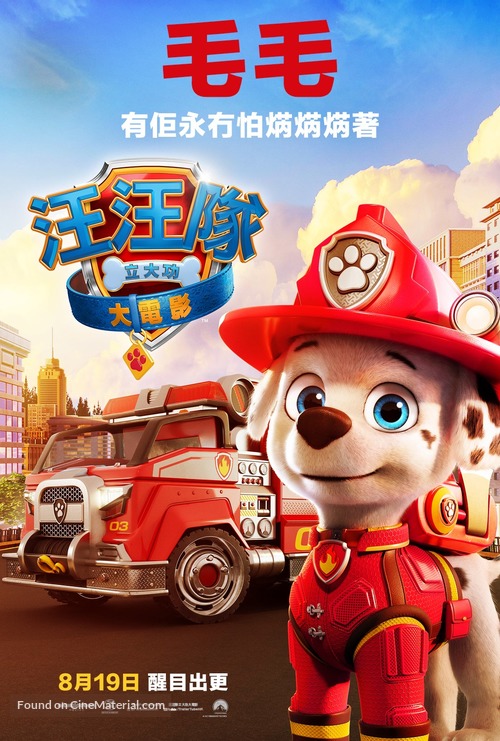 Paw Patrol: The Movie - Hong Kong Movie Poster