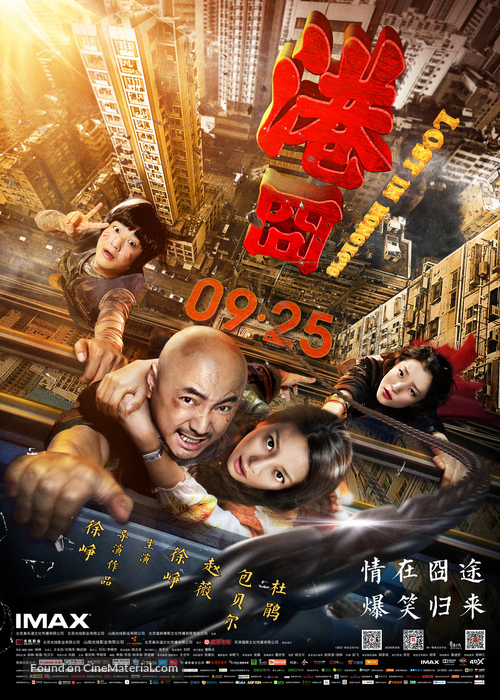 Gang jiong - Chinese Movie Poster