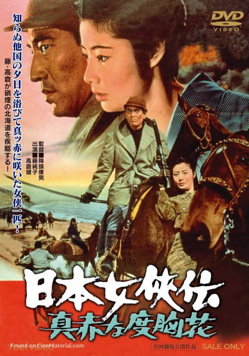 Nihon jokyo-den: makka na dokyo-bana - Japanese DVD movie cover