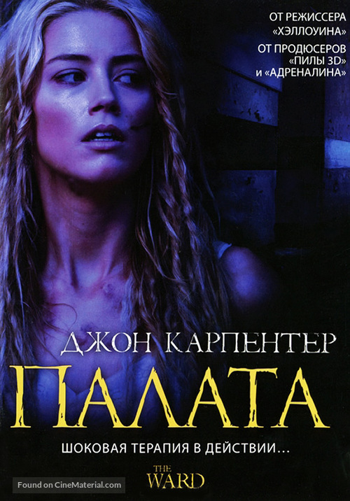 The Ward - Russian DVD movie cover