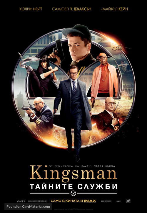 Kingsman: The Secret Service - Bulgarian Movie Poster