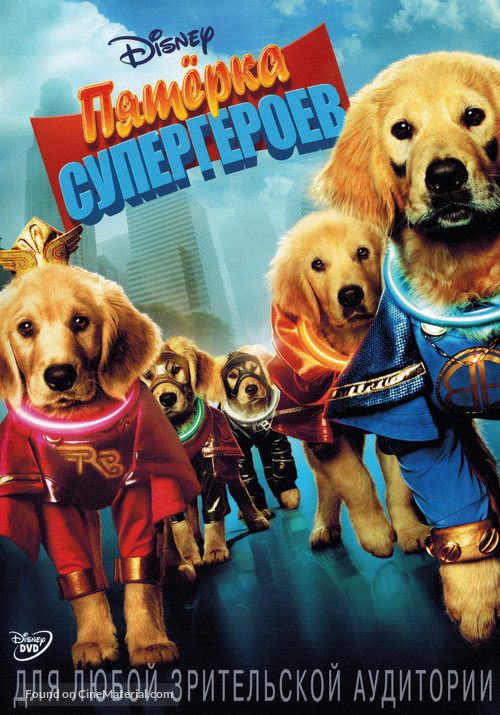 Super Buddies - Russian DVD movie cover