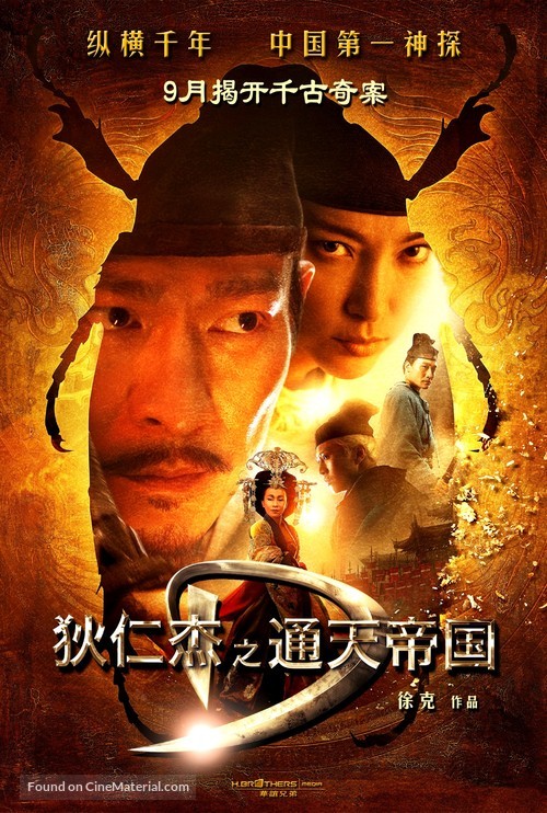 Di Renjie - Chinese Movie Poster