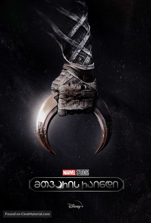 &quot;Moon Knight&quot; - Georgian Movie Poster