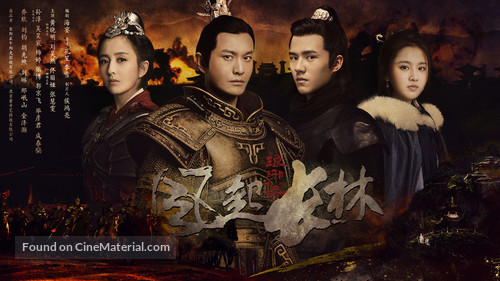 &quot;Wind Blows in Chang Lin (Nirvana in Fire II)&quot; - Chinese Movie Poster