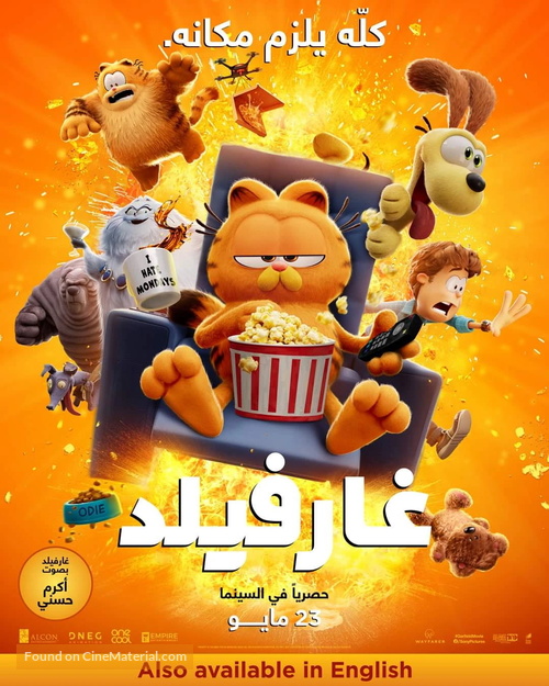 The Garfield Movie - Lebanese Movie Poster