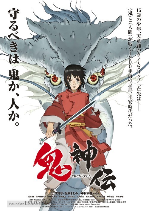 Onigamiden - Japanese Movie Poster